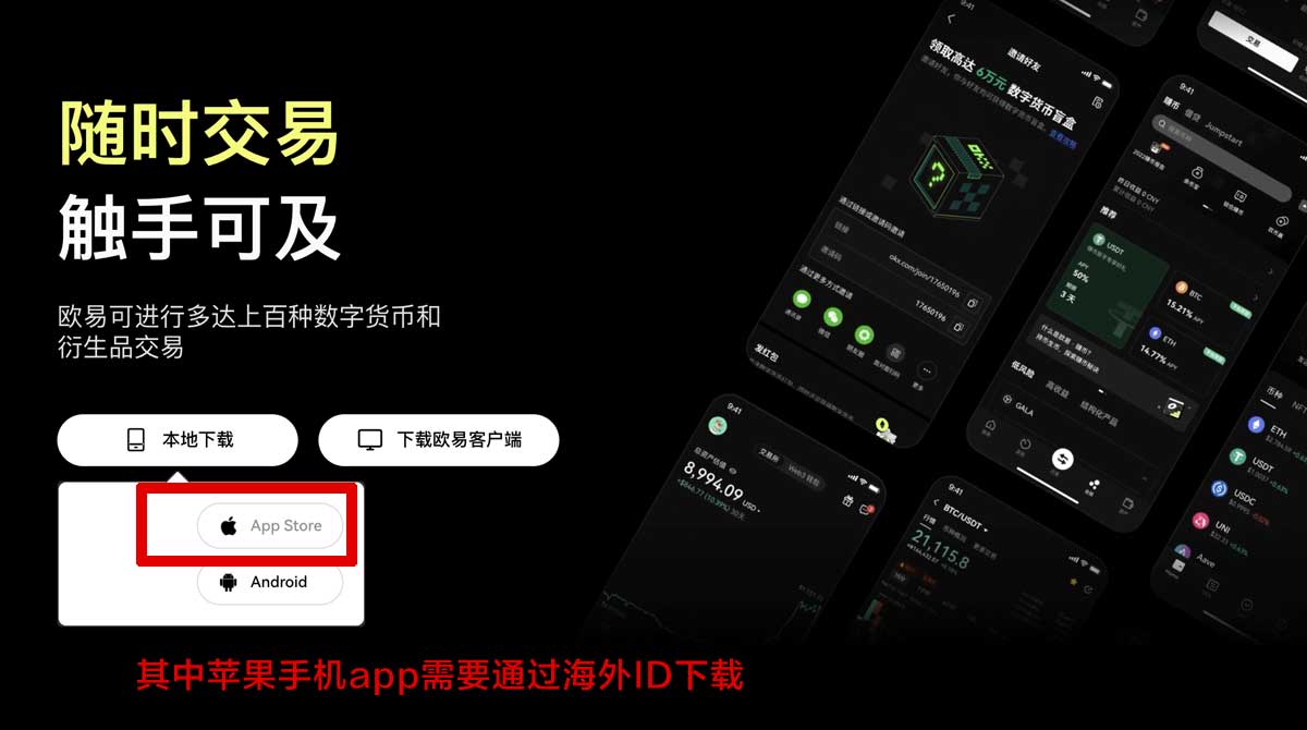 易欧交易所app下载：官方正版下载入口与安装注册指南充值资金方法